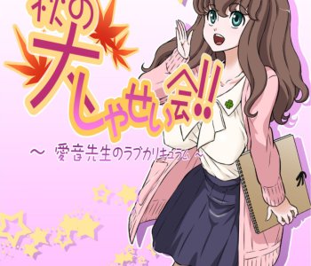 Aki no Daishaseikai Porn Comics